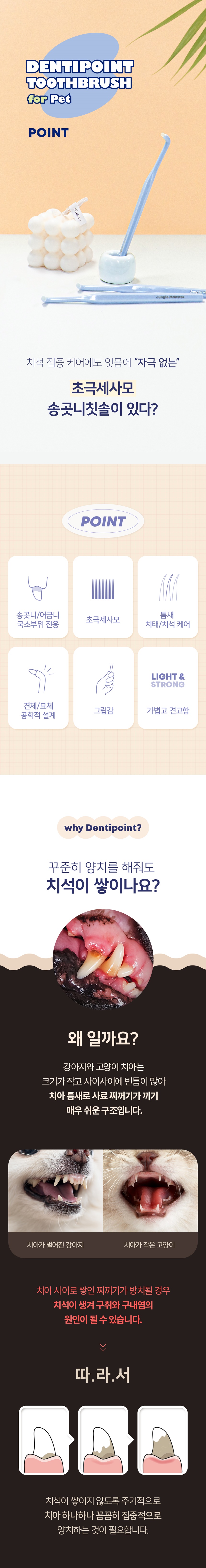 [심쿵펫페어][무료배송] 정글몬스터 덴티포인트 칫솔 3p 3번째