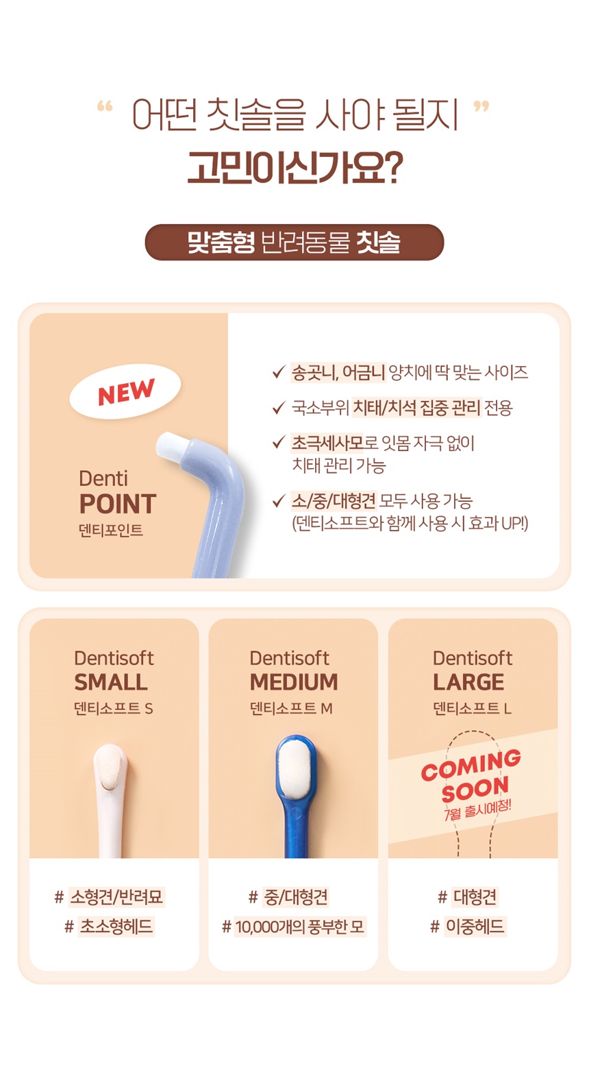 [심쿵펫페어][무료배송] 정글몬스터 덴티포인트 칫솔 3p 2번째