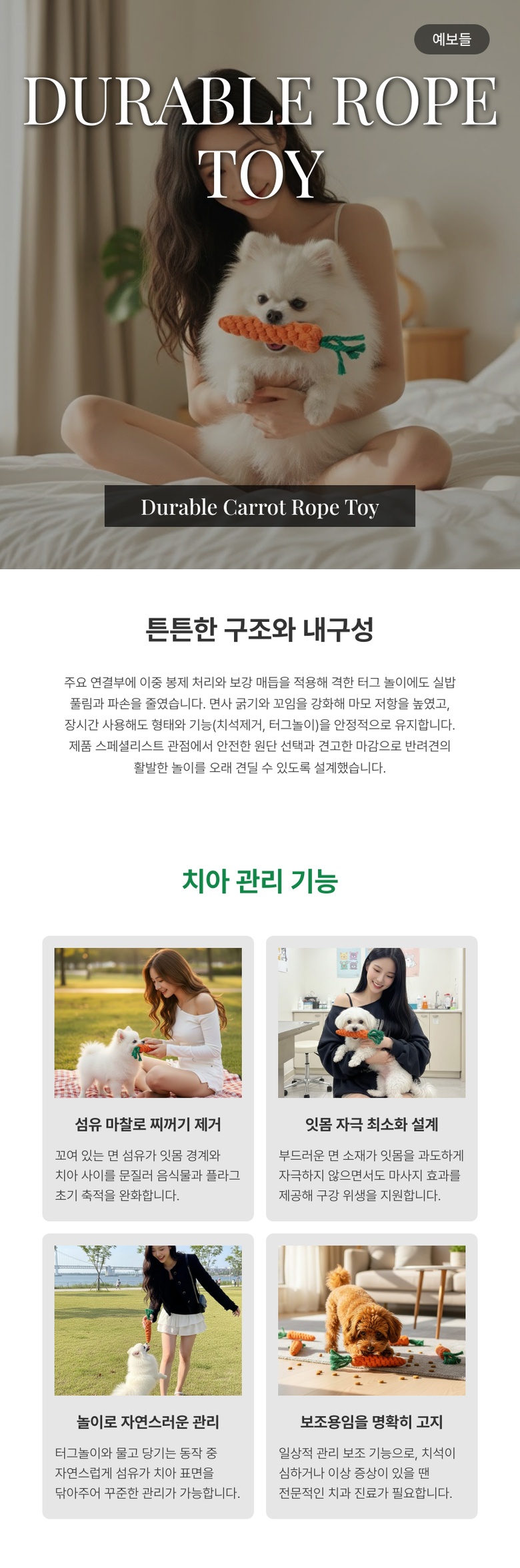 [NEW신상][무료배송] 예보들 튼튼한 면로프 강아지 노즈워크 터그놀이 당근 장난감 1번째