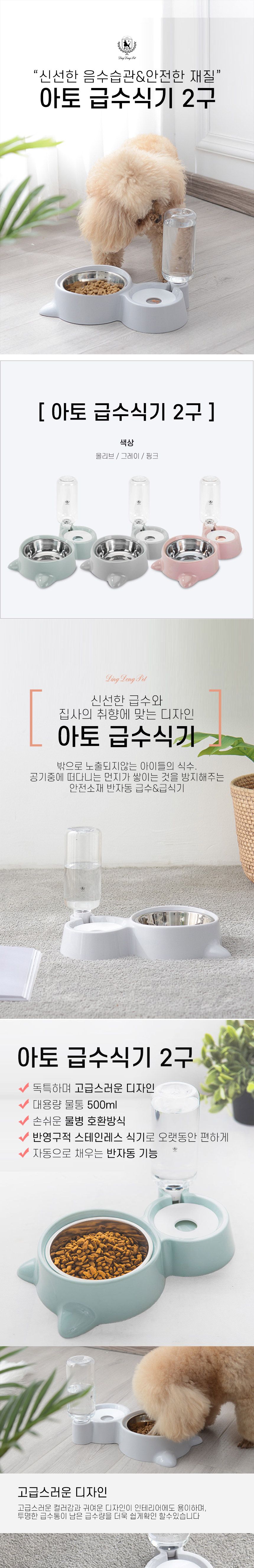 [무료배송] 딩동펫 아토 급수식기 2구 올리브/그레이/핑크 1번째