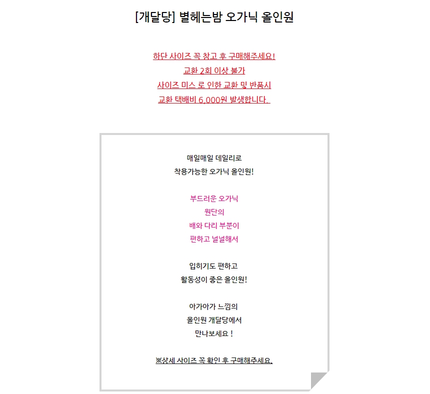 [무료배송] 개달당 별헤는밤 오가닉 올인원 블루별/핑크별 S-L 2번째