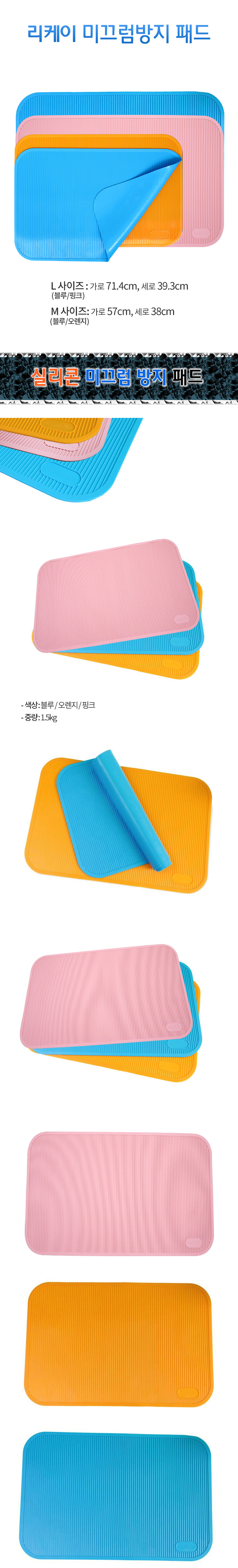 [무료배송] 리케이 미끄럼방지패드 블루/오렌지/핑크 M-L 1번째