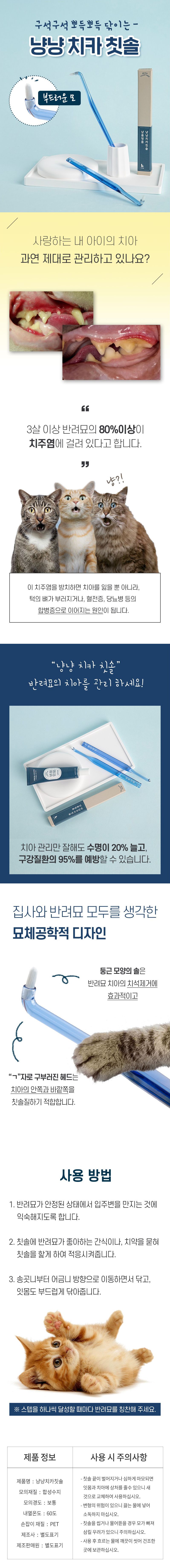 냥품멍품 캣 칫솔 냥냥 치카칫솔 1번째