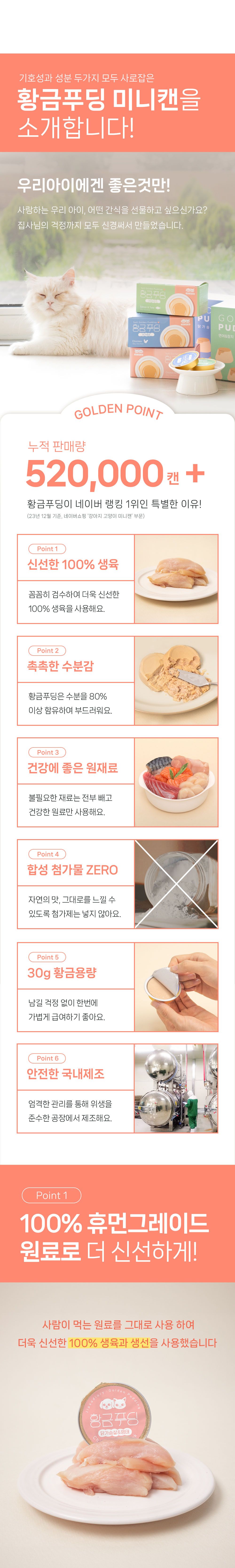 [무료배송] [3개] 집사일기 황금푸딩 참치&관자 30g*6ea 6번째