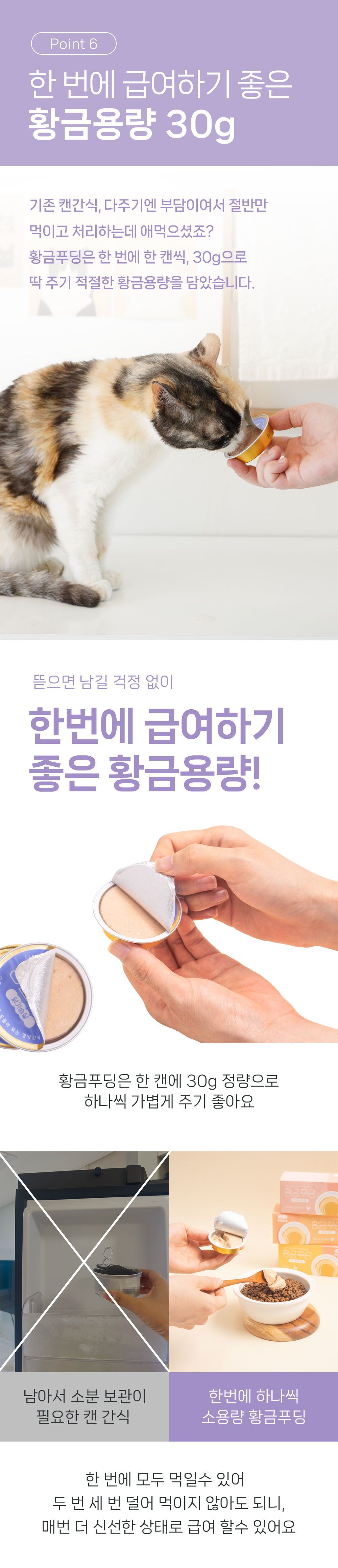 [무료배송] [3개] 집사일기 황금푸딩 참치&관자 30g*6ea 13번째