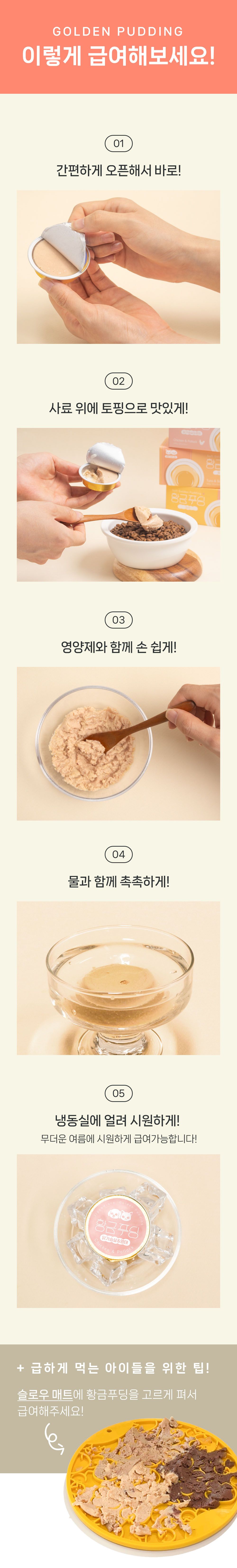 [무료배송] [3개] 집사일기 황금푸딩 참치&관자 30g*6ea 16번째