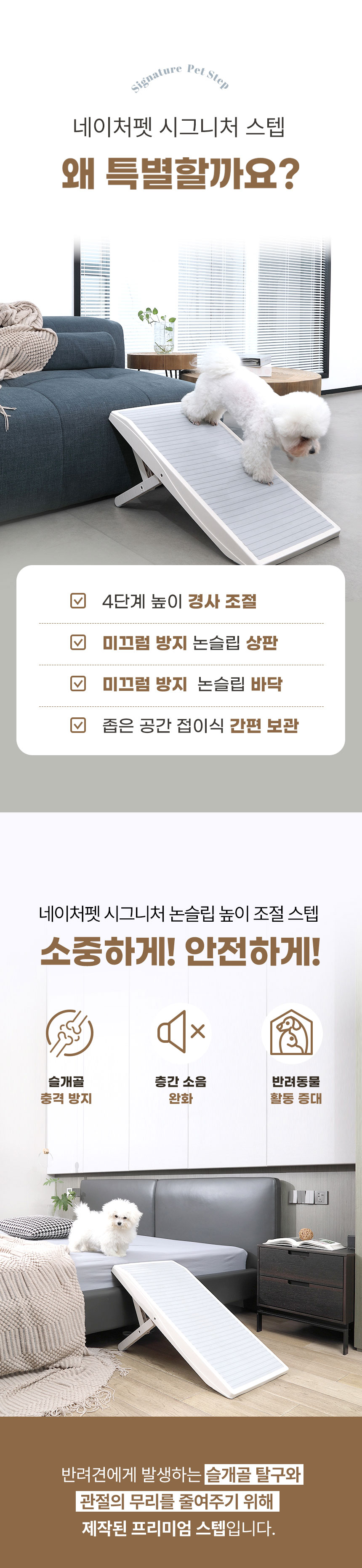 [NEW신상][무료배송] 네이처펫 논슬립 경사로 높이조절 스텝 3번째
