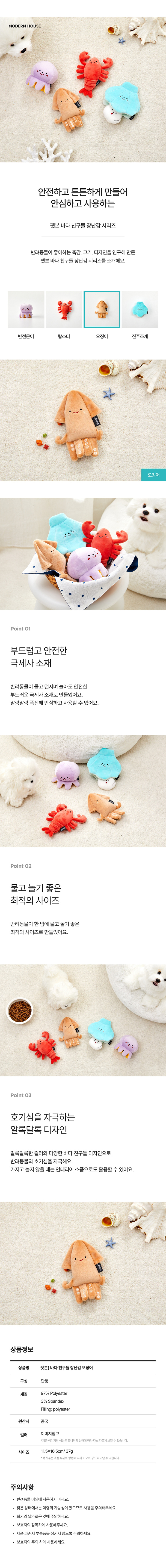 [무료배송] 모던하우스 독 바다 친구들 장난감 오징어 1번째