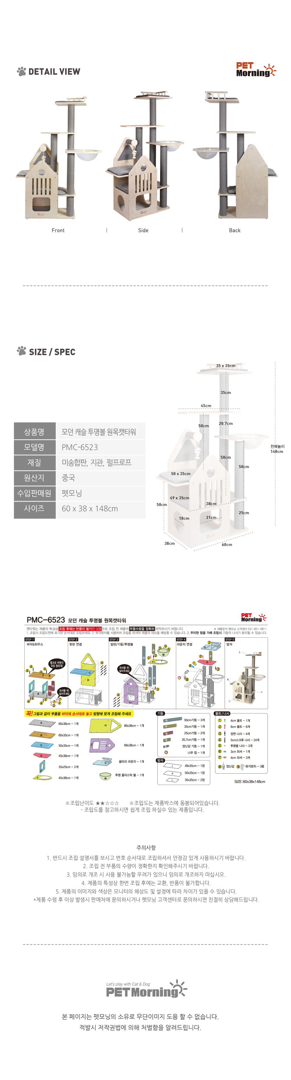 [무료배송] 펫모닝 모던 캐슬 투명해먹 원목 캣타워 PMC-6523 3번째