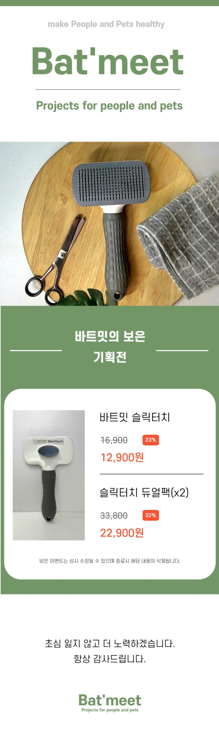 [무료배송] 바트밋 빗 브러쉬 싱글팩/듀얼팩 1번째