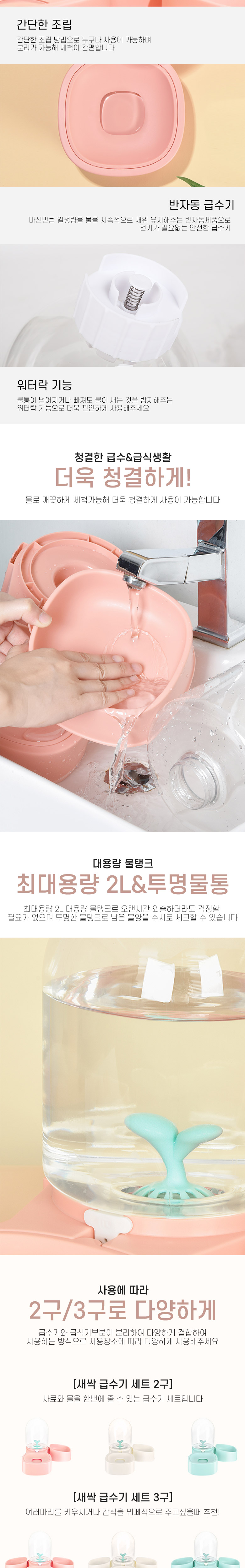 [무료배송] 딩동펫 반려동물 새싹 급수기 세트 핑크/민트/화이트 2구-3구 2번째