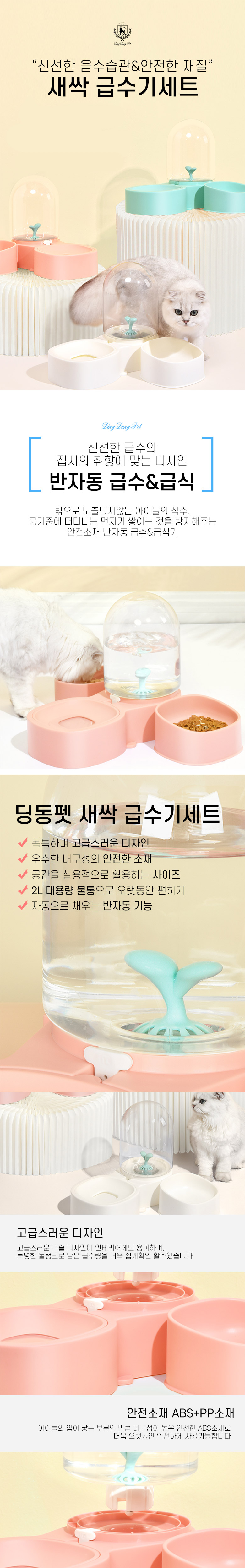 [무료배송] 딩동펫 반려동물 새싹 급수기 세트 핑크/민트/화이트 2구-3구 1번째