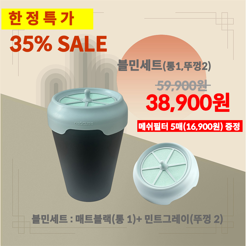 [무료배송] 데오큐브캣 특허 냄새NO 소모품NO 배변처리통 블랙/민트그레이 1번째
