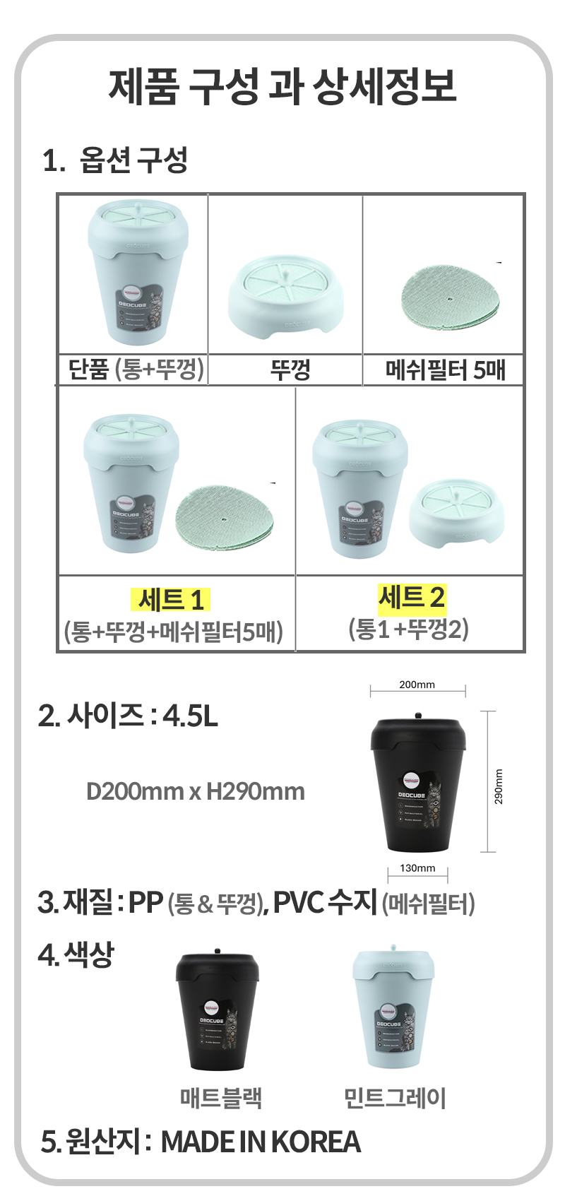 [무료배송] 데오큐브캣 특허 냄새NO 소모품NO 배변처리통 블랙/민트그레이 3번째