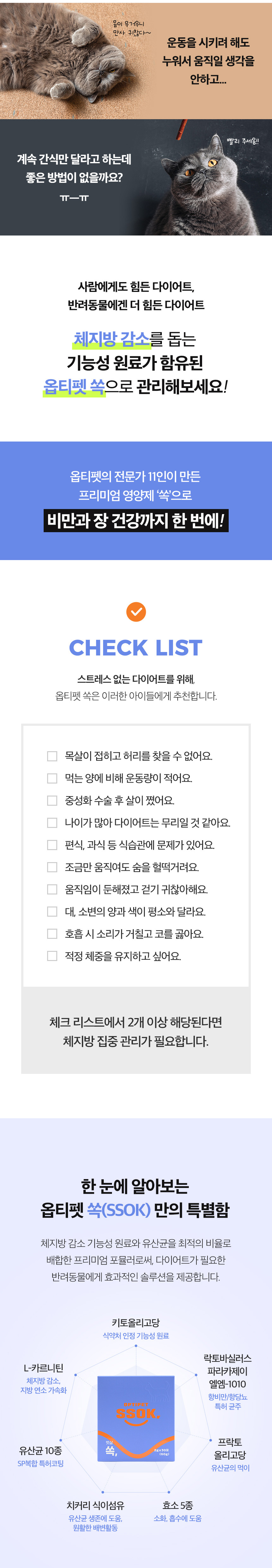 [무료배송] 옵티펫 유산균 뱃살 쏙 SSOK 30개입 14번째