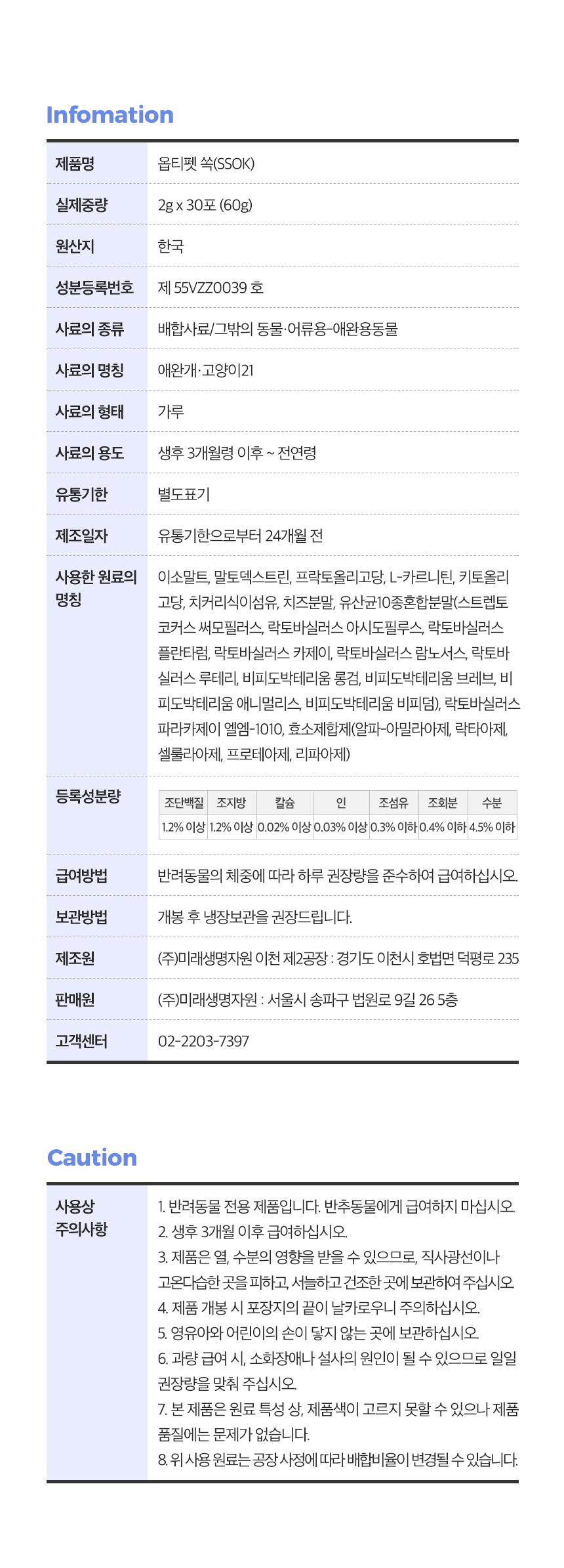 [무료배송] 옵티펫 유산균 뱃살 쏙 SSOK 30개입 18번째