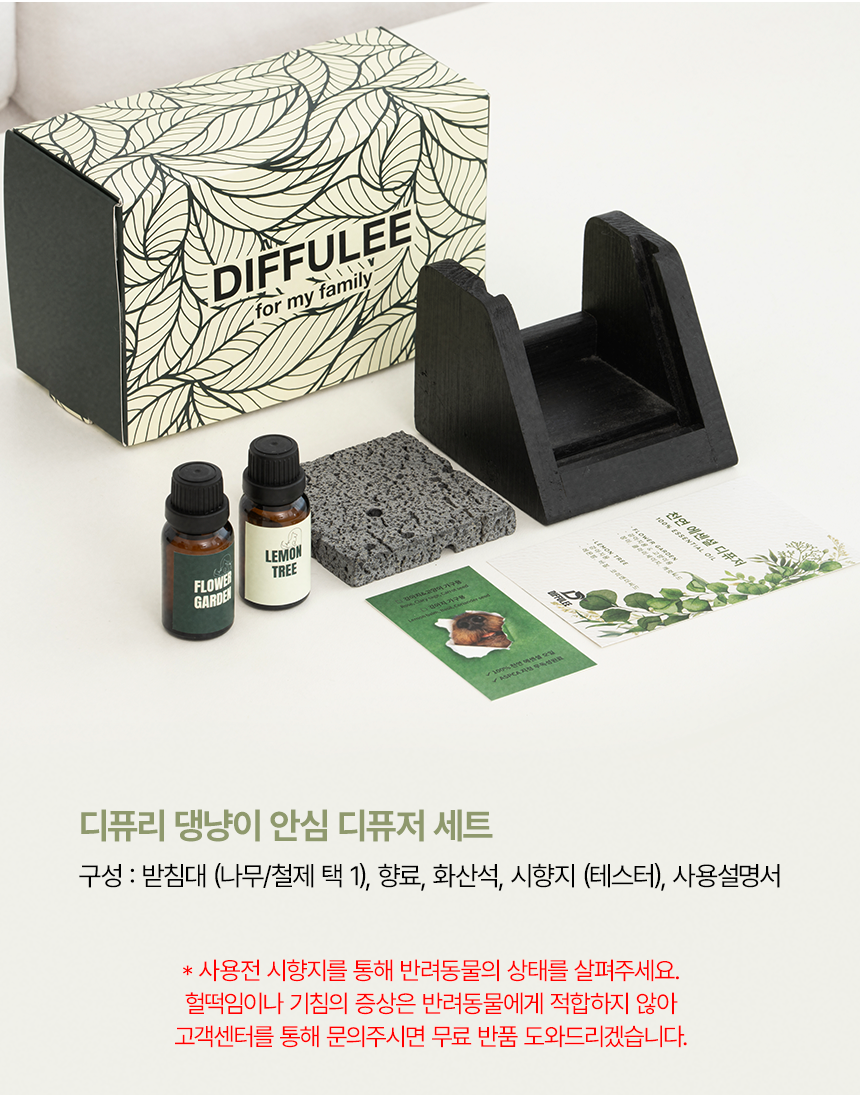 [NEW신상][무료배송] 디퓨리 댕냥이 안심 스톤디퓨저 레몬트리(레몬밤) 10번째