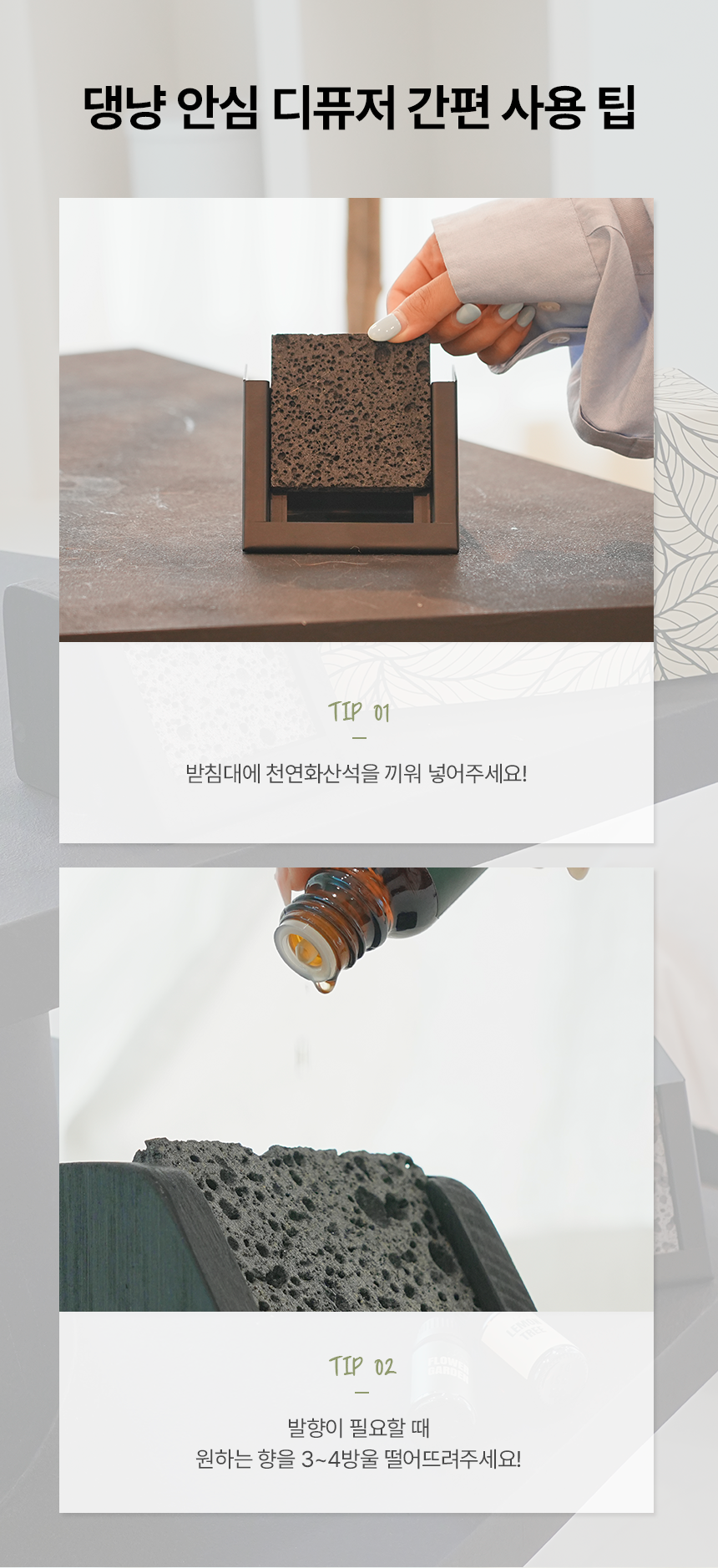 [NEW신상][무료배송] 디퓨리 댕냥이 안심 스톤디퓨저 레몬트리(레몬밤) 11번째