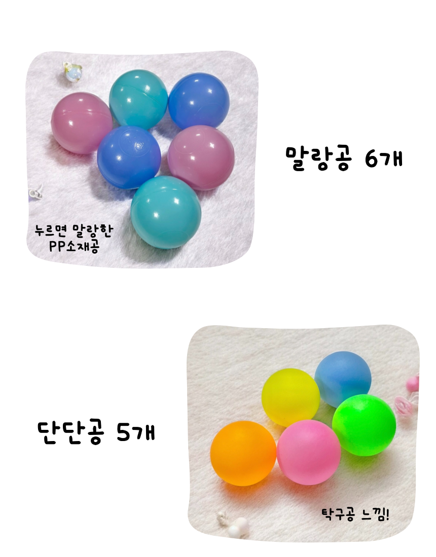 [무료배송] 미누레브 데굴데굴 공 20p세트 3번째