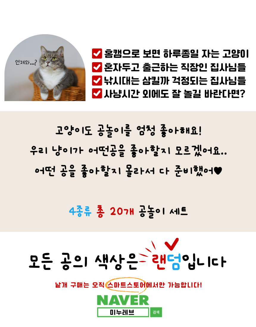 [무료배송] 미누레브 데굴데굴 공 20p세트 2번째