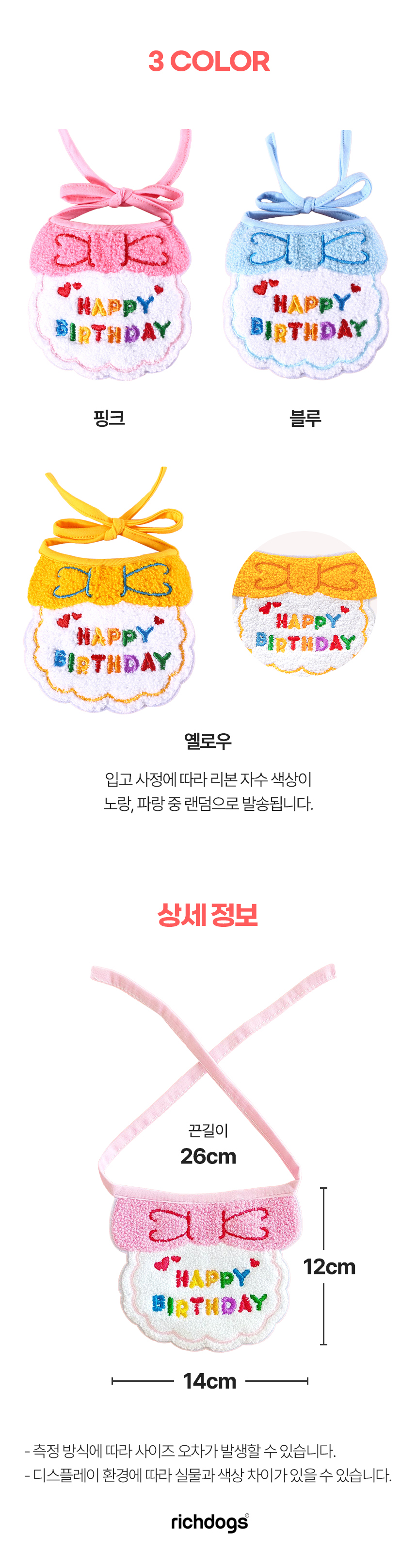 [NEW신상][무료배송] 리치독스 생일케이프 리본 1번째