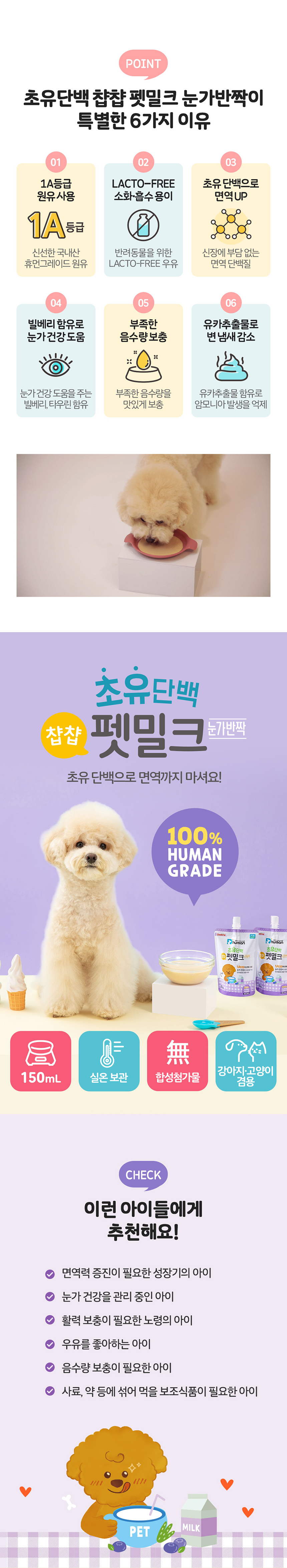 [무료배송] 듀먼 초유단백 챱챱 펫밀크 2종 150ml 10팩 세트 1번째