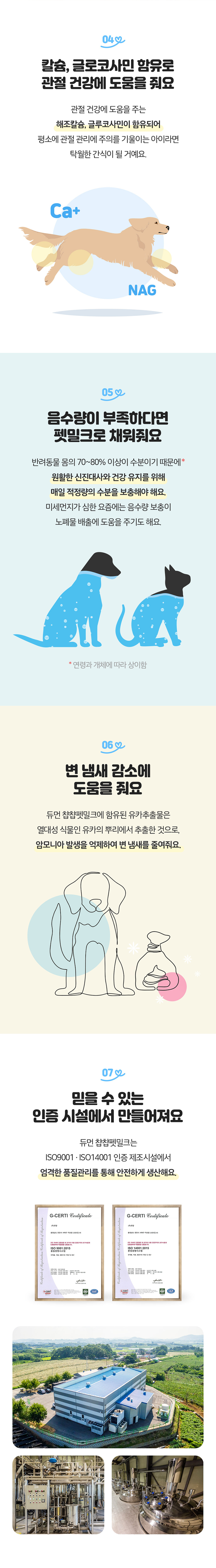 [무료배송] 듀먼 초유단백 챱챱 펫밀크 2종 150ml 10팩 세트 7번째