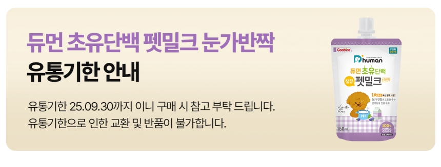 [무료배송] 듀먼 초유단백 챱챱 펫밀크 2종 150ml 10팩 세트 1번째