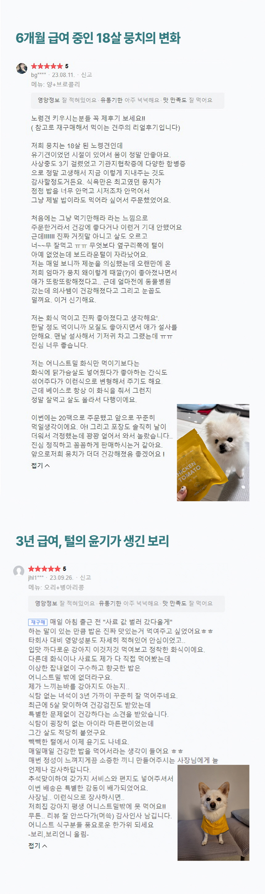 [NEW신상][무료배송] 어니스트밀 독 화식 입문 세트 화식 10종 100g 9번째