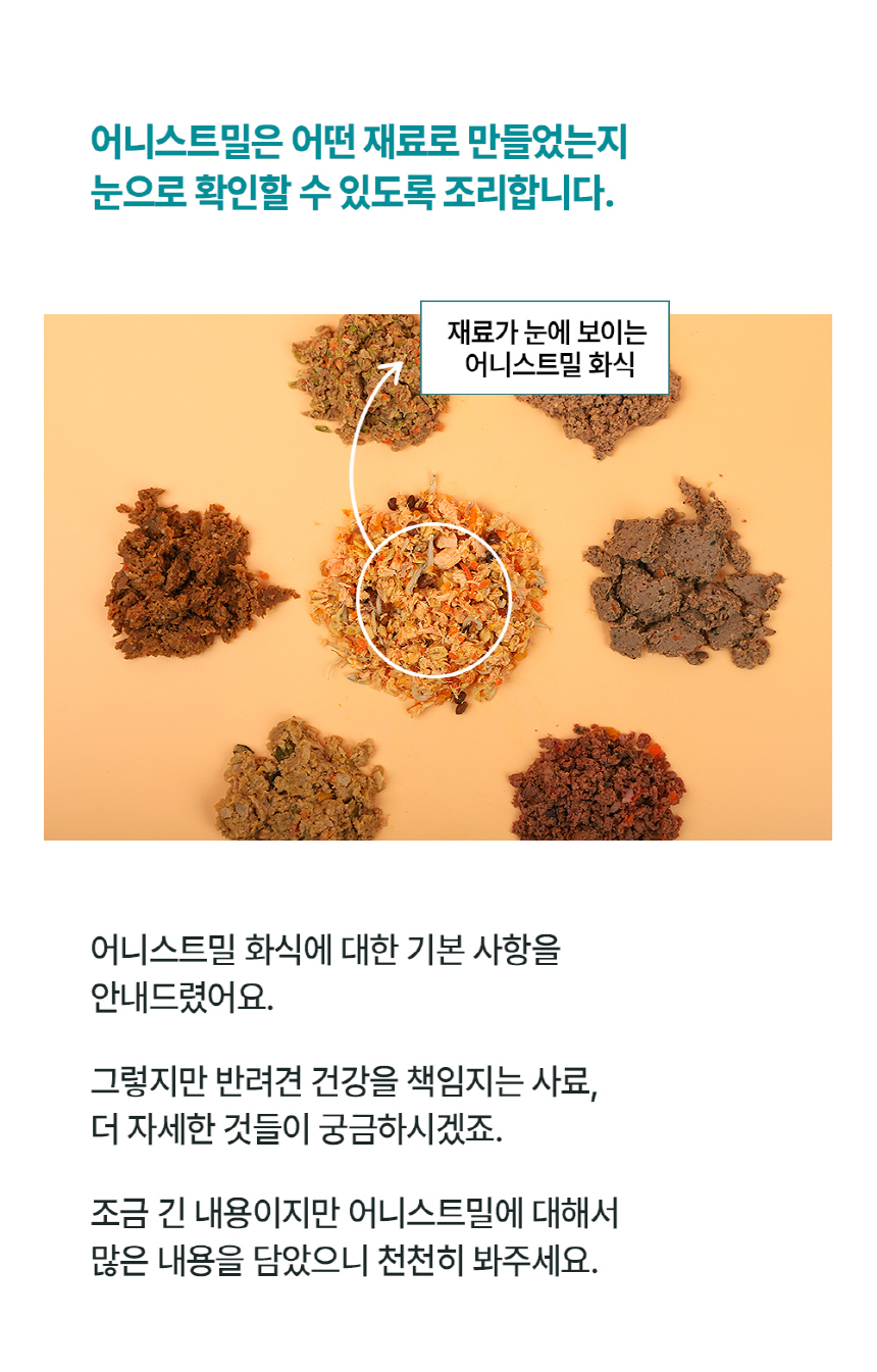 [NEW신상][무료배송] 어니스트밀 독 화식 입문 세트 화식 10종 100g 11번째