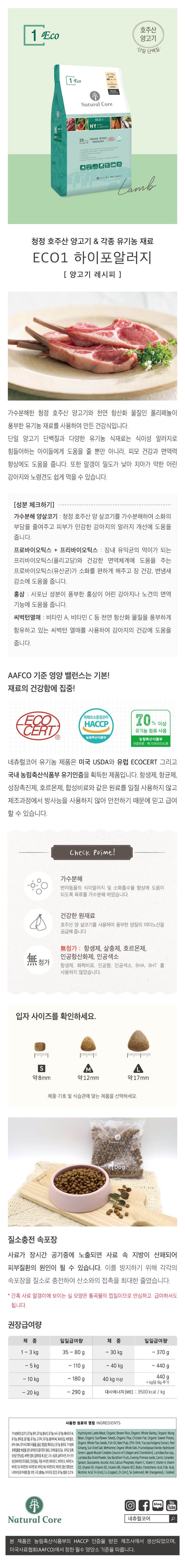 [사료샘플] 네츄럴코어 독 에코1 하이포 알러제닉 35g 1번째