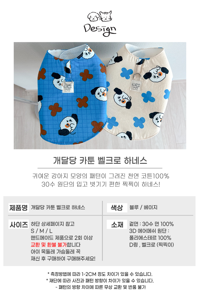 [무료배송] 개달당 독 카툰 벨크로 하네스 베이지/블루 4번째
