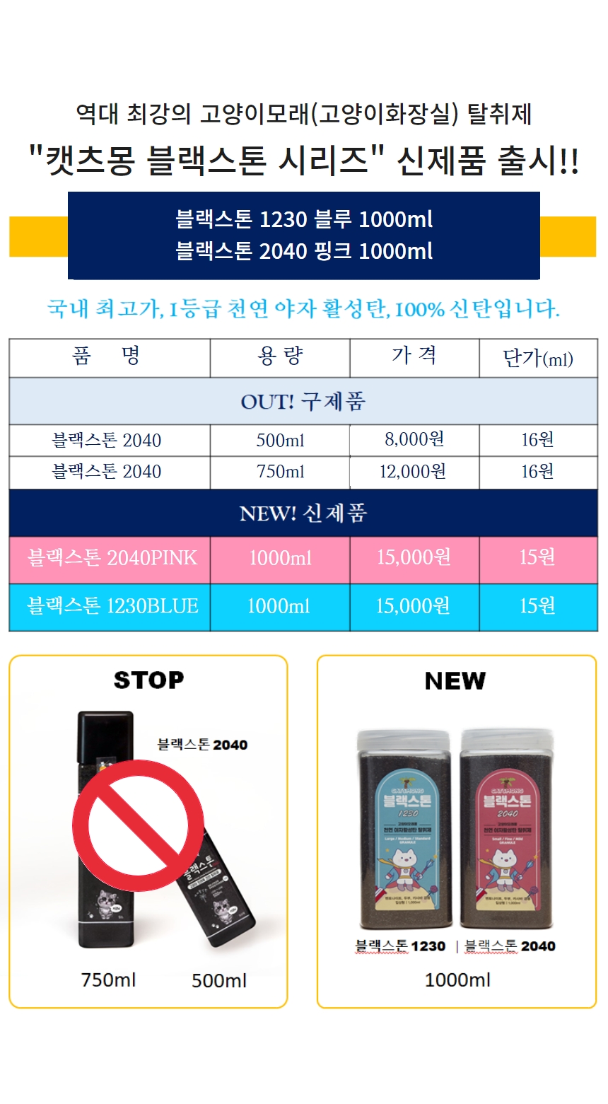 [무료배송][2개] 캣츠몽 블랙스톤 고양이모래 탈취제 1000ml 1번째