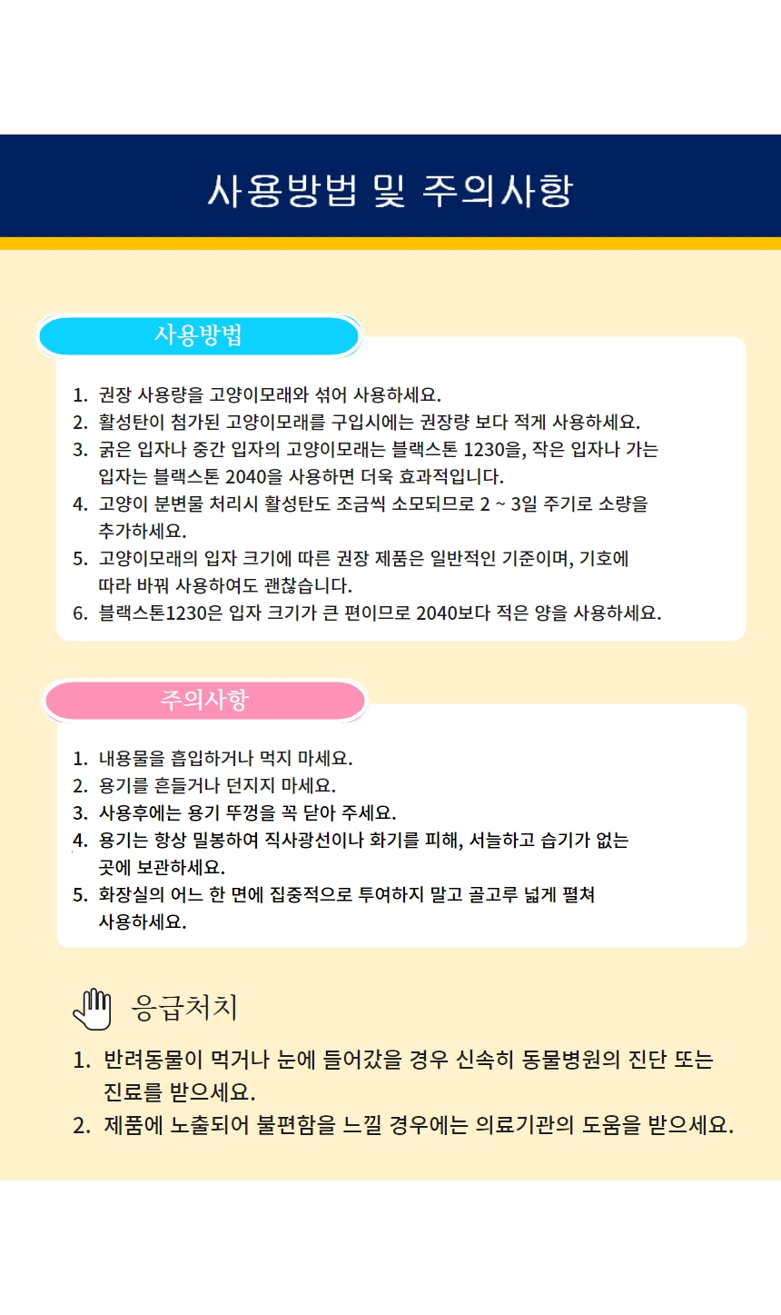 [무료배송][2개] 캣츠몽 블랙스톤 고양이모래 탈취제 1000ml 3번째