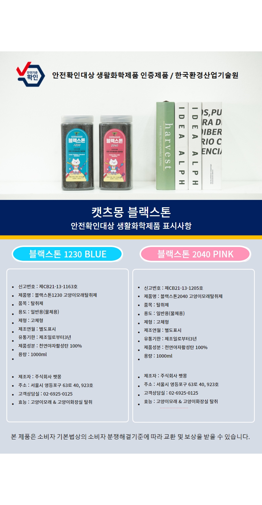[무료배송][2개] 캣츠몽 블랙스톤 고양이모래 탈취제 1000ml 2번째