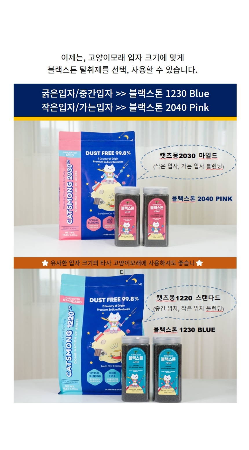 [무료배송][2개] 캣츠몽 블랙스톤 고양이모래 탈취제 1000ml 6번째