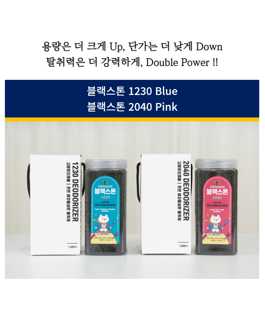 [무료배송][2개] 캣츠몽 블랙스톤 고양이모래 탈취제 1000ml 4번째