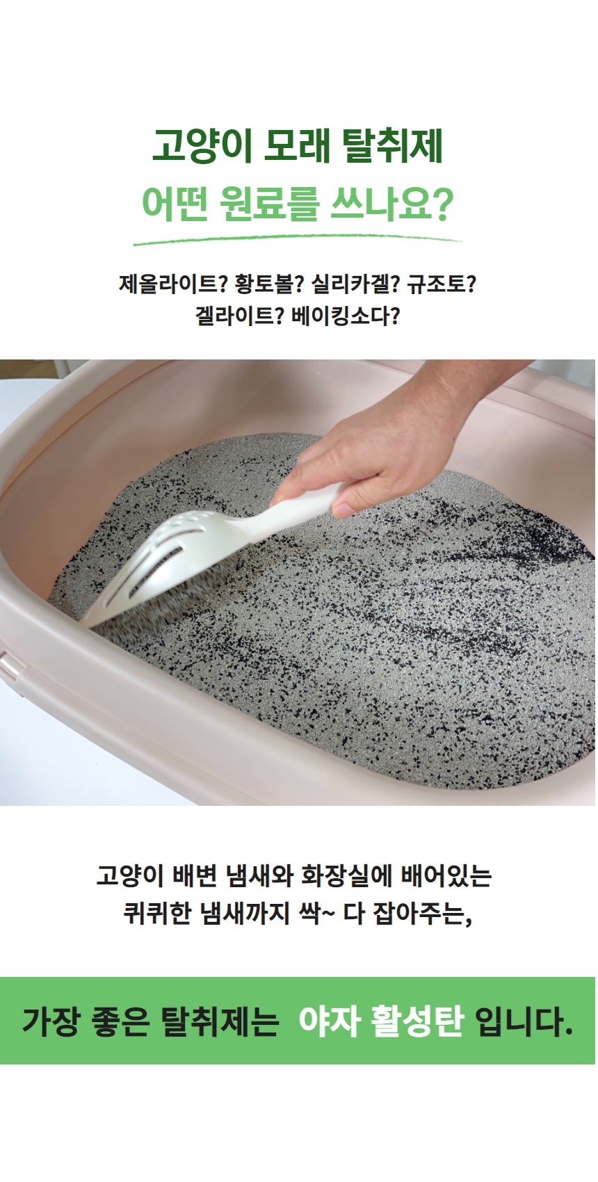 [무료배송][2개] 캣츠몽 블랙스톤 고양이모래 탈취제 1000ml 8번째