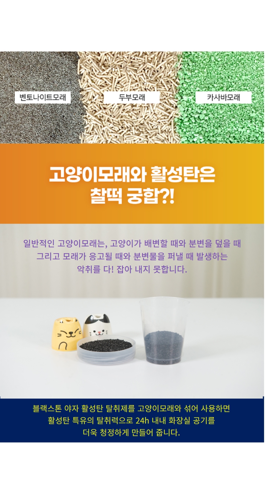 [무료배송][2개] 캣츠몽 블랙스톤 고양이모래 탈취제 1000ml 5번째