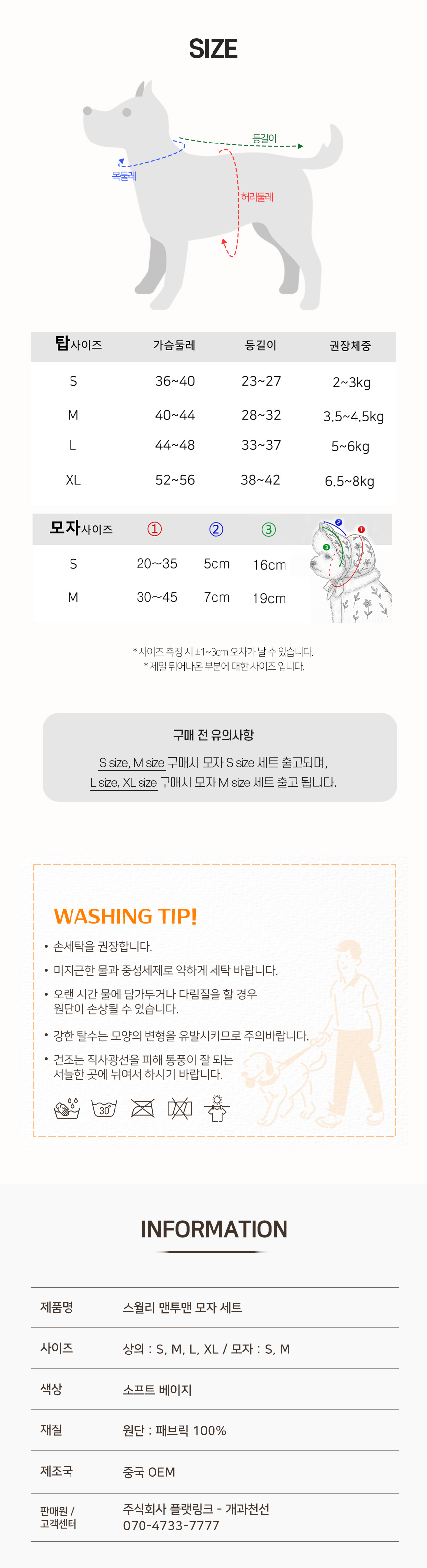 [NEW신상][무료배송] 개과천선 스윌리 맨투맨 모자 세트 6번째