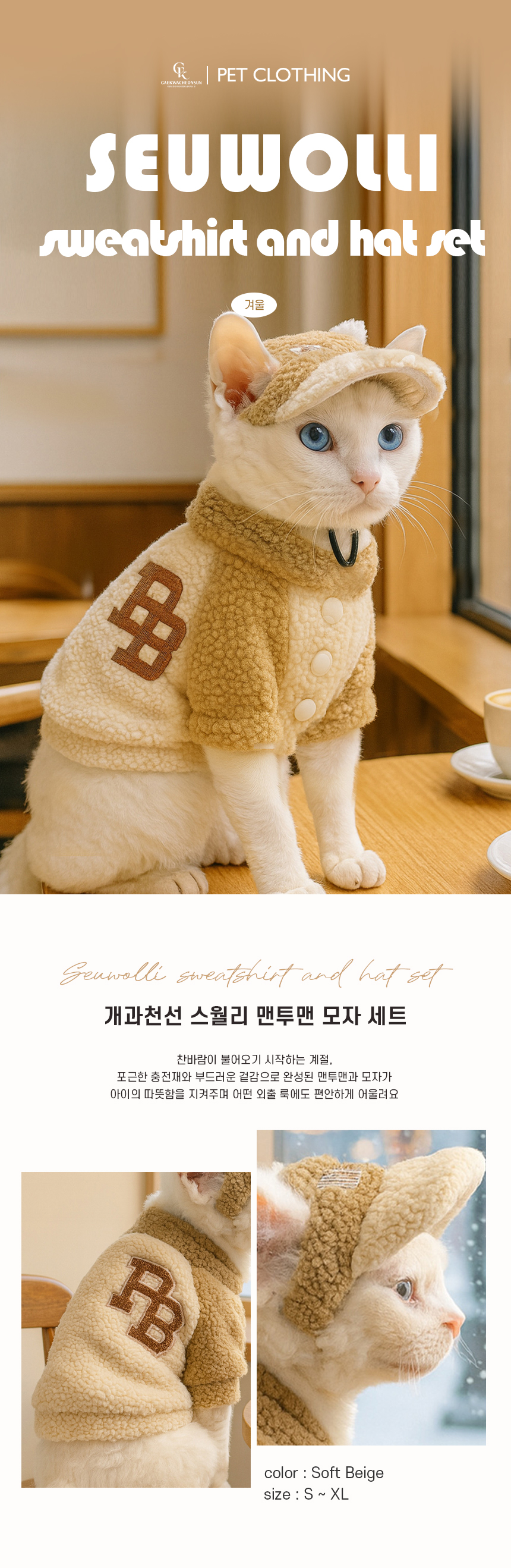 [NEW신상][무료배송] 개과천선 스윌리 맨투맨 모자 세트 1번째