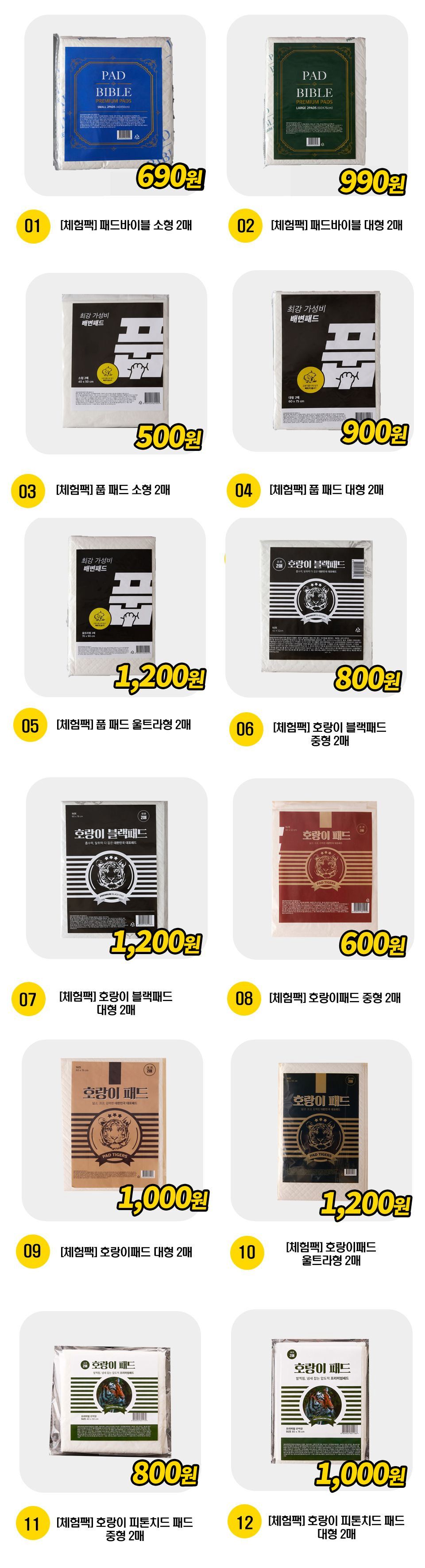 배변패드 체험팩 [모음] 1번째