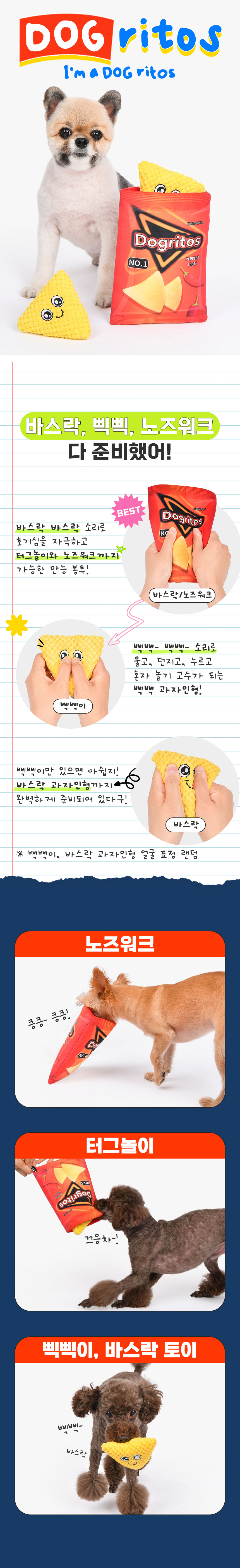 [무료배송] 올치 독리토스 노즈워크 토이 장난감 1번째