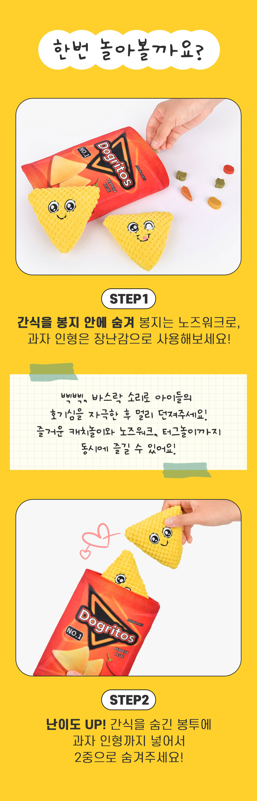 [무료배송] 올치 독리토스 노즈워크 토이 장난감 2번째