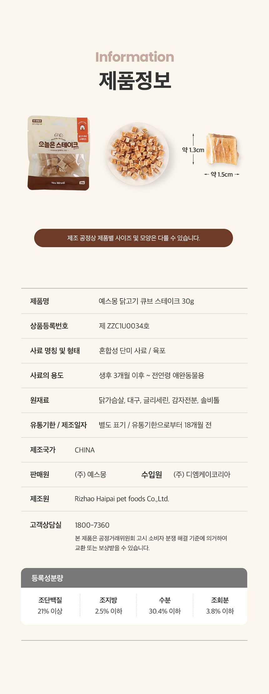 [NEW신상][무료배송] [체험팩] 예스몽 오늘은 스테이크 큐브 30g 4p 14번째