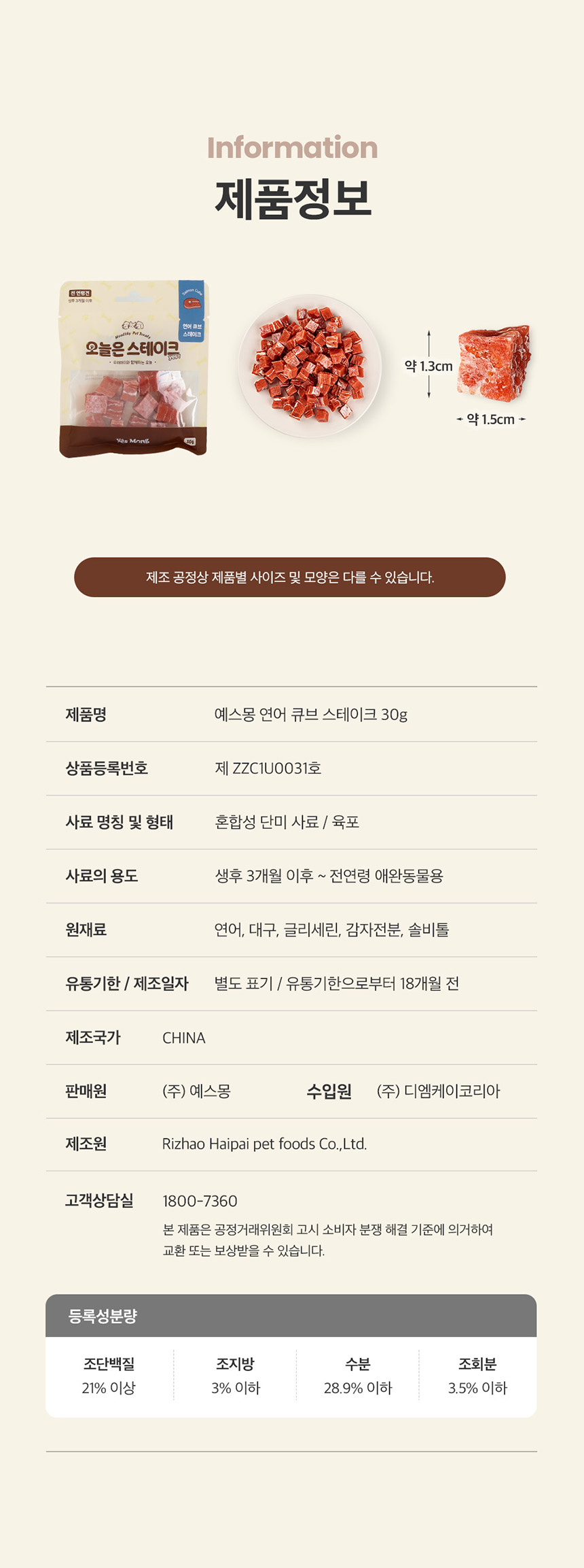[NEW신상][무료배송] [체험팩] 예스몽 오늘은 스테이크 큐브 30g 4p 17번째