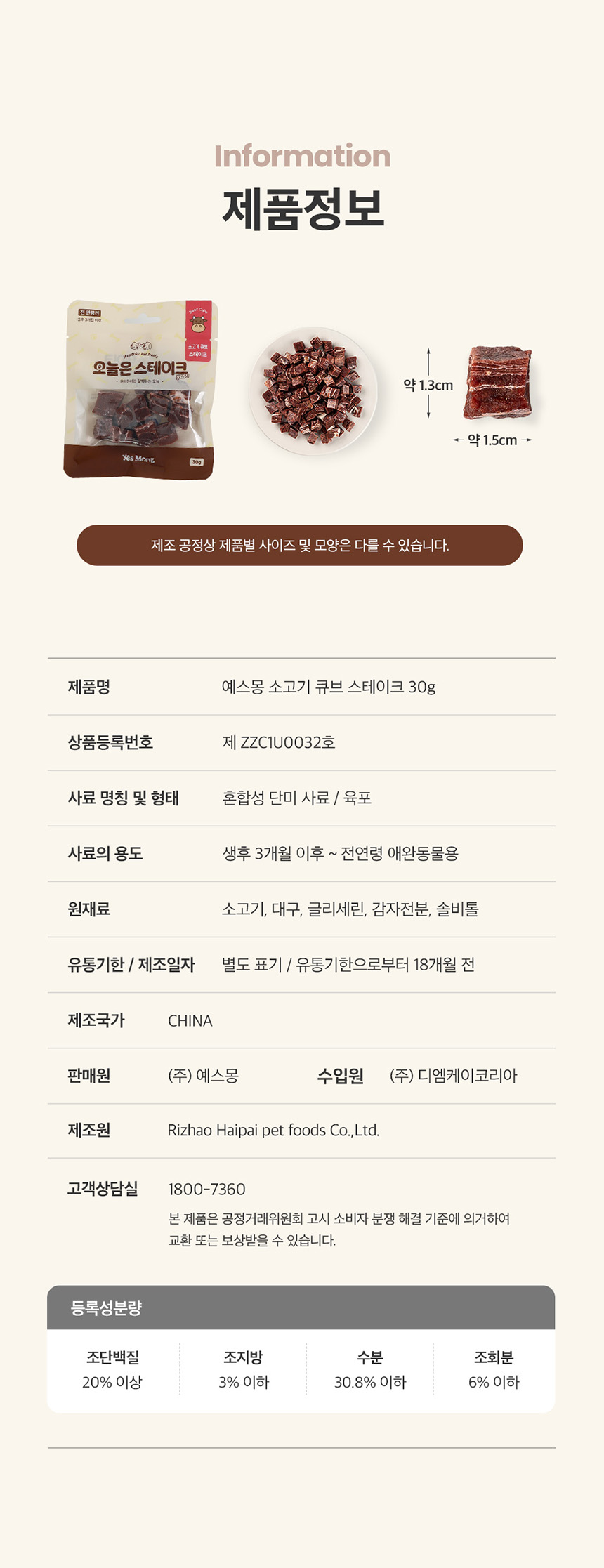 [NEW신상][무료배송] [체험팩] 예스몽 오늘은 스테이크 큐브 30g 4p 16번째