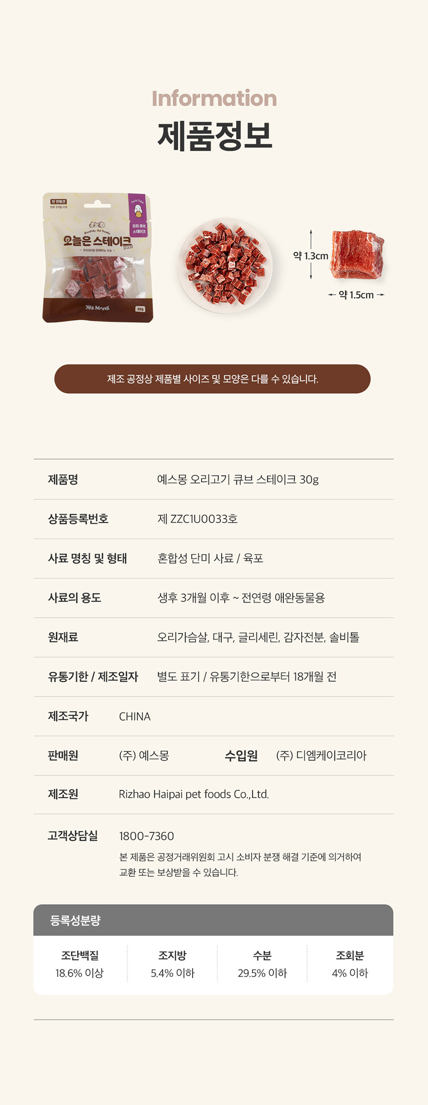[NEW신상][무료배송] [체험팩] 예스몽 오늘은 스테이크 큐브 30g 4p 15번째