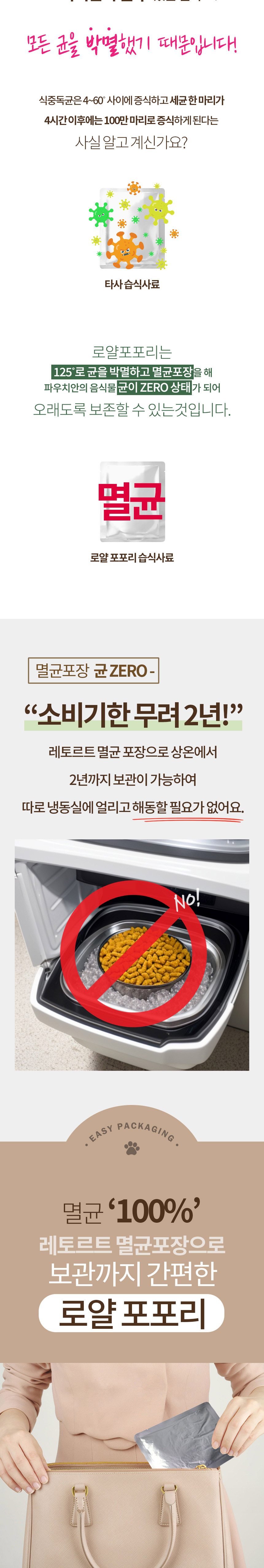 [무료배송] 예펫 독 로얄포포리 습식사료 50g/100g 11번째