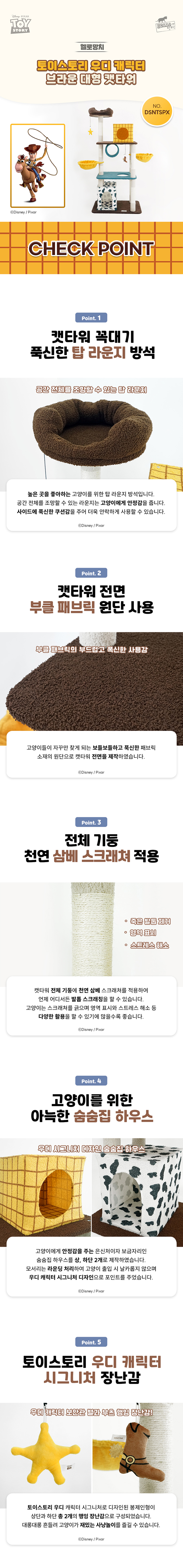 [무료배송] 헬로망치 디즈니 토이스토리 대형 캣타워 DSNTSPX 4번째